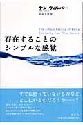 存在することのシンプルな感覚