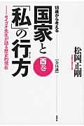 １８歳から考える国家と「私」の行方