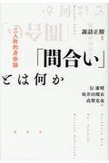 「間合い」とは何か