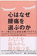 心はなぜ腰痛を選ぶのか