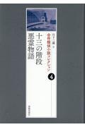 十三の階段／悪霊物語