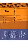 童謡・唱歌/風だより