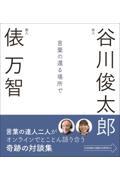 言葉の還る場所で