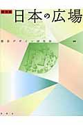 日本の広場 復刻版