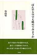 ぼんやり空でも眺めてみようか