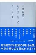 卒業設計で考えたこと。そしていま