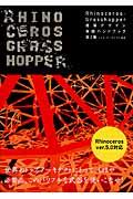 Rhinoceros+Grasshopper建築デザイン実践ハンドブック 第2版