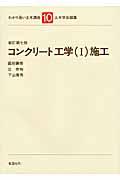 わかり易い土木講座