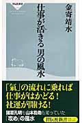 仕事が活きる男の風水