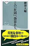 この「社則」、効果あり。