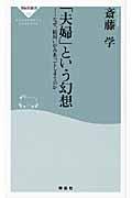 「夫婦」という幻想