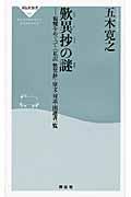 歎異抄の謎 / 親鸞をめぐって・「私訳歎異抄」・原文・対談・関連書一覧