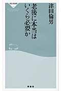 老後に本当はいくら必要か