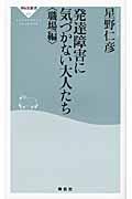 発達障害に気づかない大人たち職場編