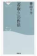 「看取り」の作法