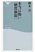 本当は怖い「糖質制限」