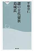 謎の古代豪族葛城氏