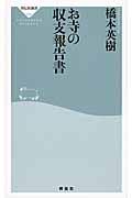 お寺の収支報告書