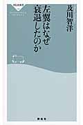 左翼はなぜ衰退したのか