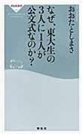 なぜ、東大生の3人に1人が公文式なのか?