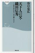 天下人の父・織田信秀