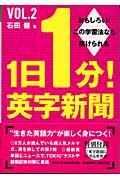 1日1分!英字新聞 vol.2