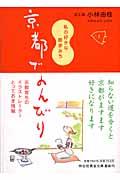 京都でのんびり / 私の好きな散歩みち