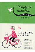 よくばりな毎日