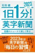 １日１分！英字新聞