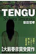 Tengu / 長編推理小説