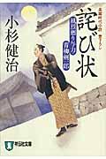 詫び状 / 風烈廻り与力・青柳剣一郎14