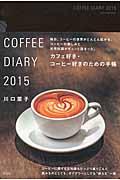 ＣＯＦＦＥＥ　ＤＩＡＲＹ