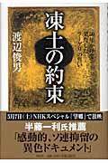 凍土の約束 / 50年かけて果たしたラーゲリの誓い