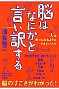 脳はなにかと言い訳する / 人は幸せになるようにできていた!?