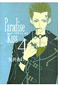 Paradise Kiss 4