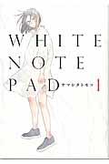 WHITE NOTE PAD 1