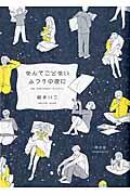 なんてことないふつうの夜に