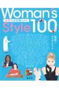 Woman’s Style100 世界の女性偉人たち