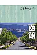 函館 3版