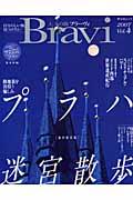 大人の旅bravi vol.4