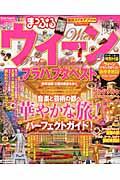 ウィーン プラハ・ブダペスト