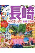 長崎ハウステンボス ’19 / 佐世保・五島列島