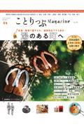 ことりっぷMagazine Vol.31(2022 Winter)