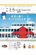 ことりっぷMagazine Vol.33(2022 Summer)