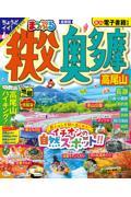 まっぷる秩父・奥多摩高尾山