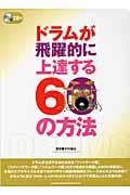 �h����������I�ɏ�B����U�O�̕��@