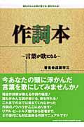 作詞本 / 言葉が歌になる