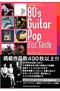 80’sギター・ポップ・ディスク・ガイド