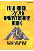 フジロック20thアニバーサリー・ブック / フジロック20年の全軌跡総括!!歴史に残る名場面を一挙掲載