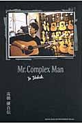 高橋優自伝 / Mr.Complex Man